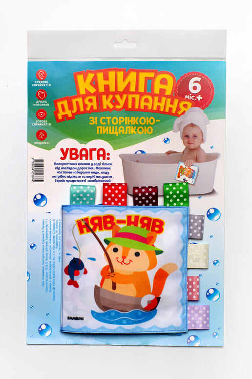 Обкладинка книги М'яка книга "Кмiтливий котик". Серія "Розвивайко "М'які книжки для купання"